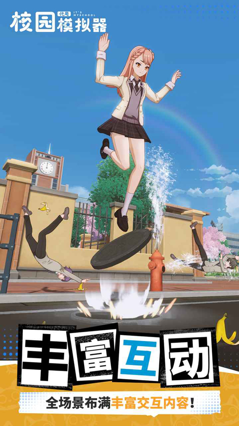 代号校园模拟器截图2