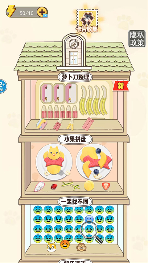 萝卜刀解压大挑战游戏截图5