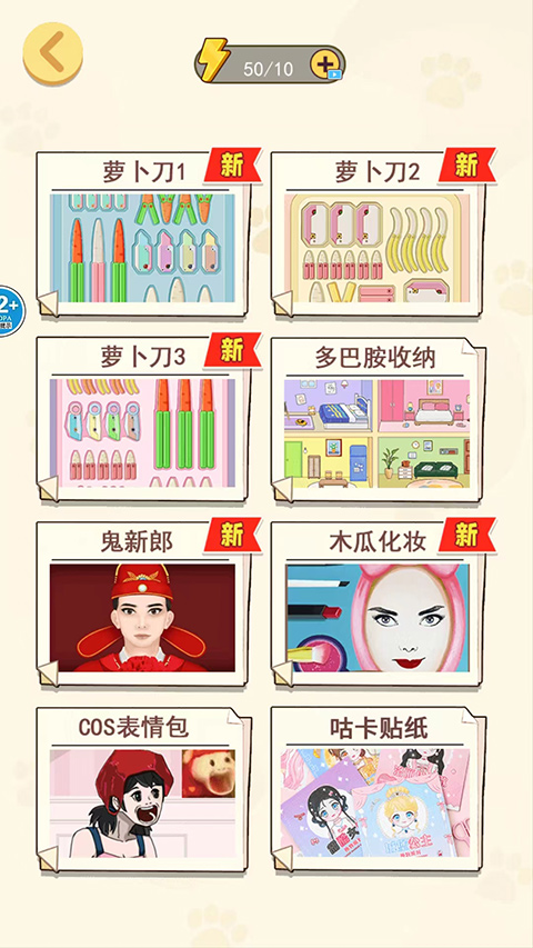 萝卜刀解压大挑战游戏截图4