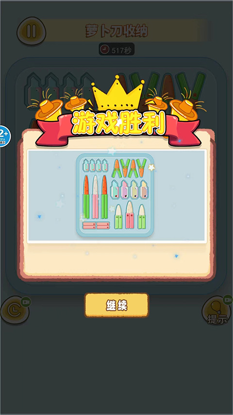 萝卜刀解压大挑战游戏截图1