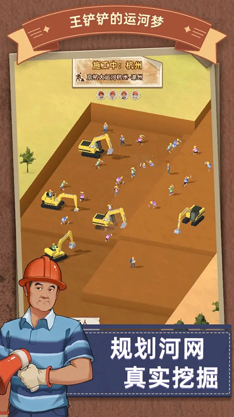 王铲铲的运河截图4
