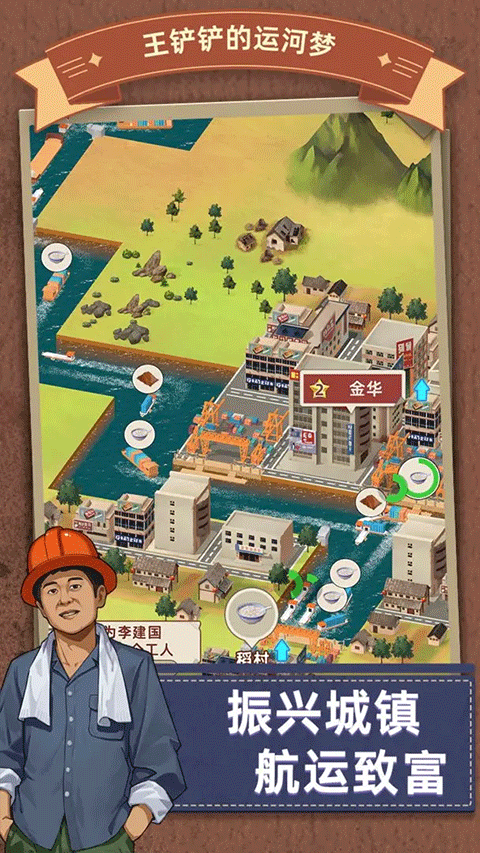 王铲铲的运河截图1