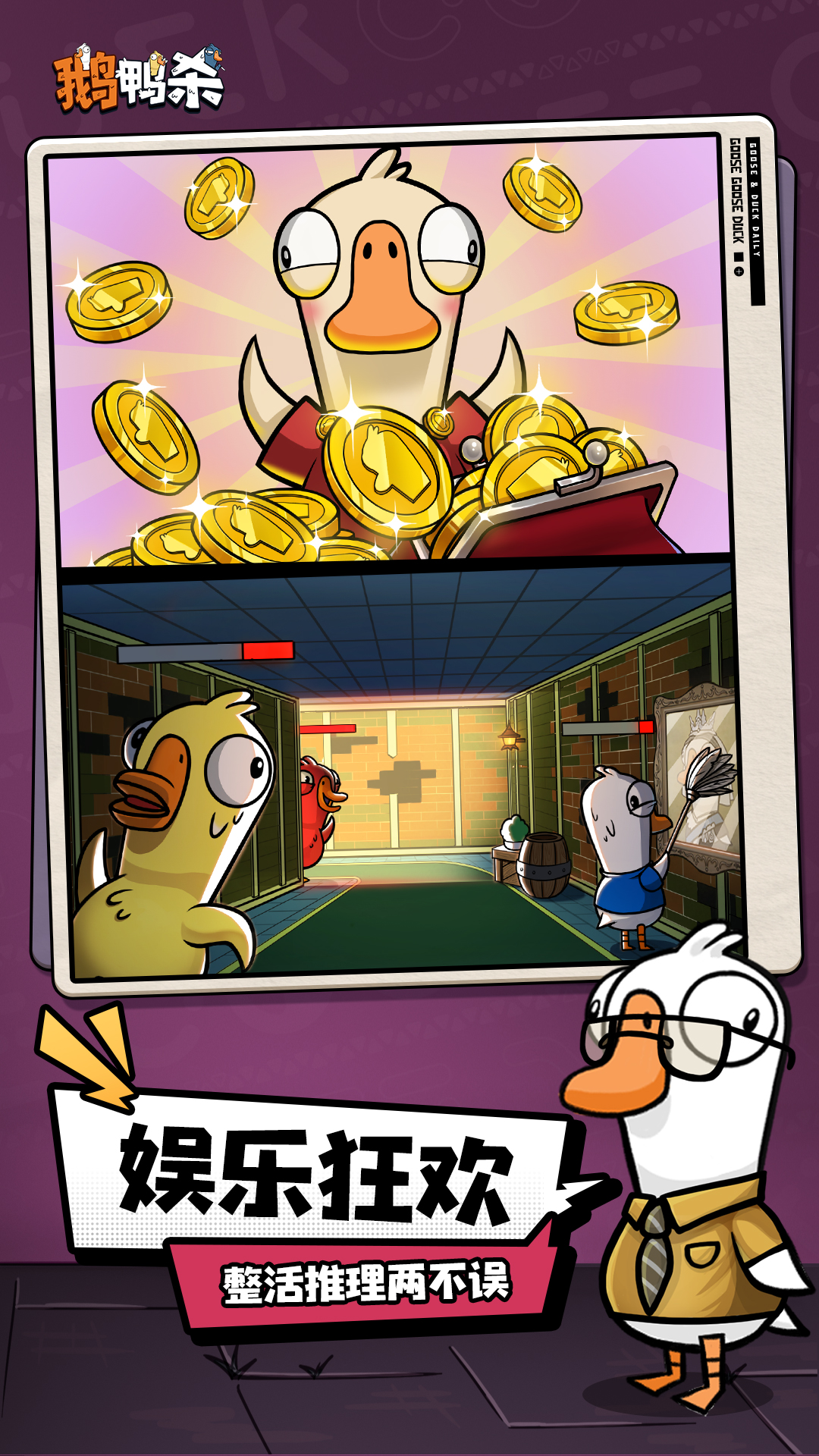 鹅鸭杀手游截图2