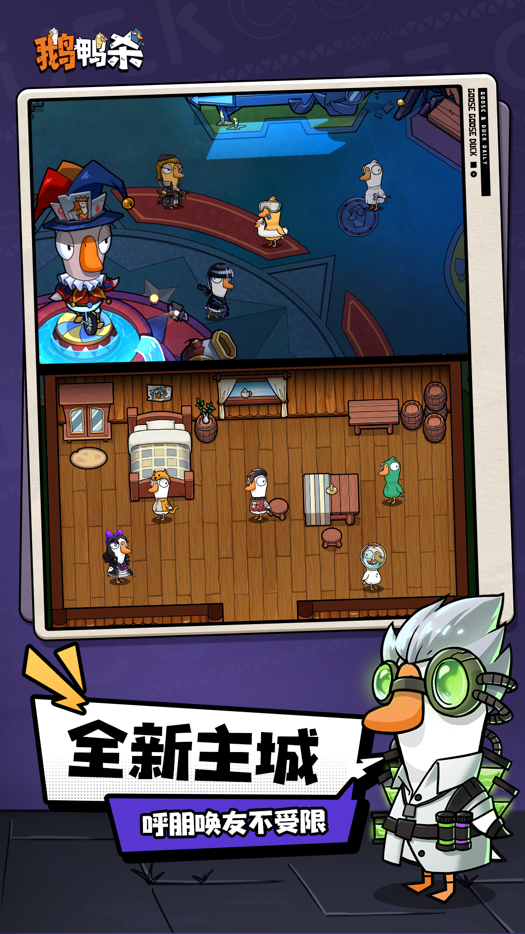 鹅鸭杀手游截图1