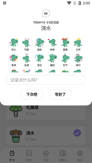 习惯打卡养成app下载-习惯打卡养成安卓最新版app下载v1.1.9-玩客网
