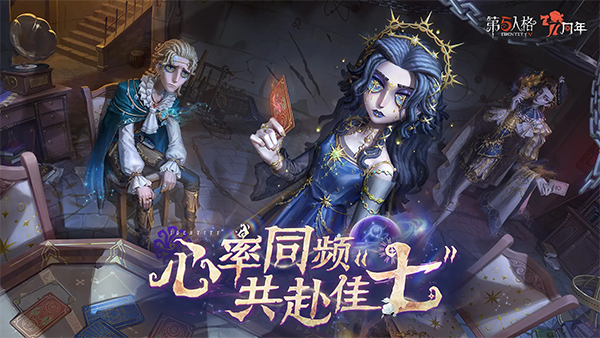 第五人格共研服截图5