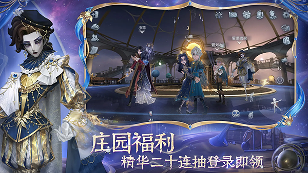 第五人格共研服截图3