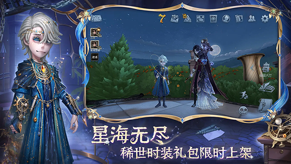 第五人格共研服截图1