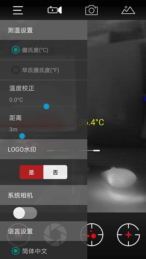 天眼热成像截图1