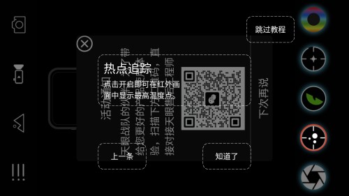天眼热成像手机版热成像仪app升级版下载-天眼热成像软件官方正版最新版下载