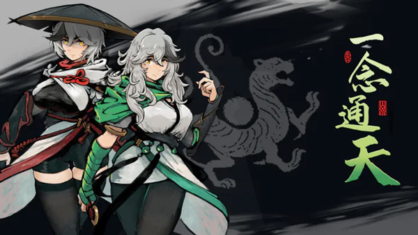 一念通天游戏截图3