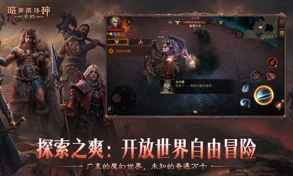 暗黑破坏神不朽截图3