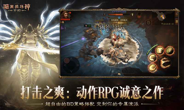 暗黑破坏神不朽截图4