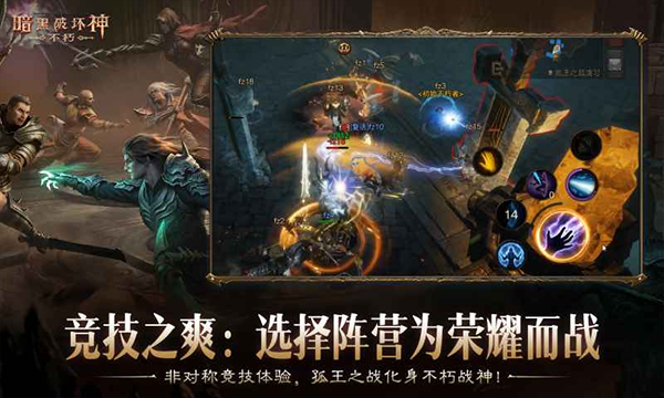 暗黑破坏神不朽截图2