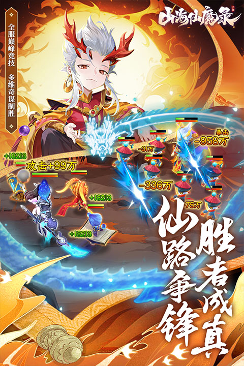 山海仙魔录手游截图2