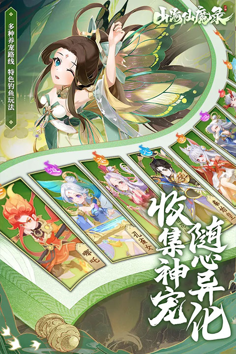 山海仙魔录手游截图1