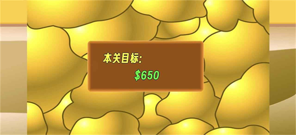 黄金矿工指导版截图1