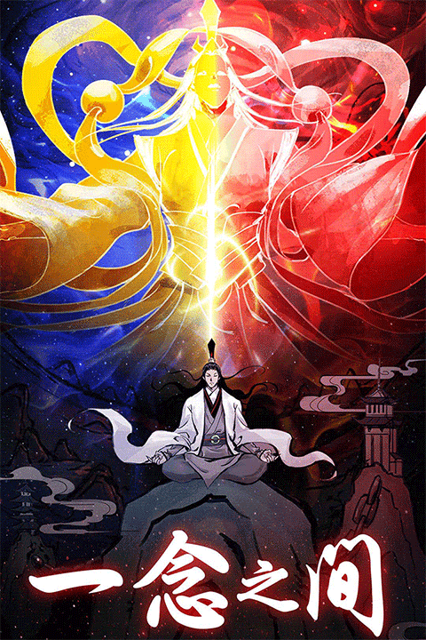 坚持到底修仙游戏截图5