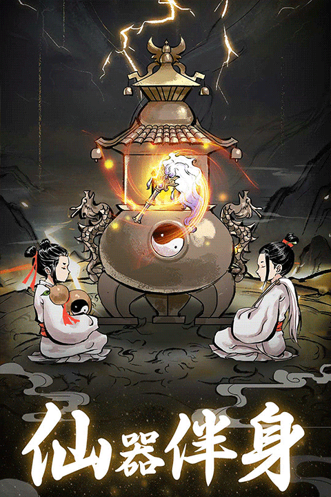 坚持到底修仙游戏截图4