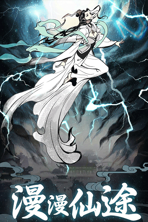 坚持到底修仙游戏截图3