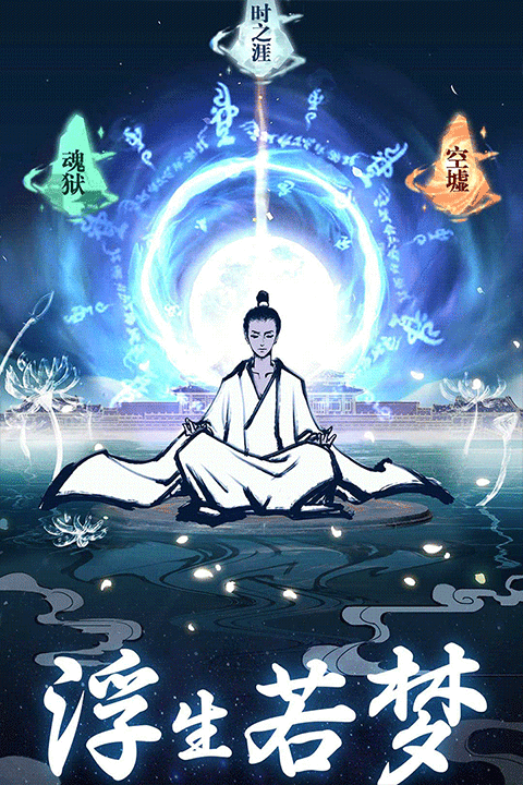 坚持到底修仙游戏截图2