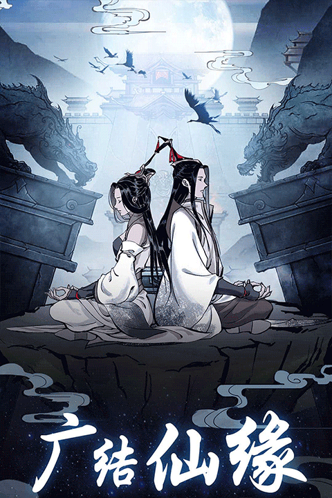 坚持到底修仙游戏截图1