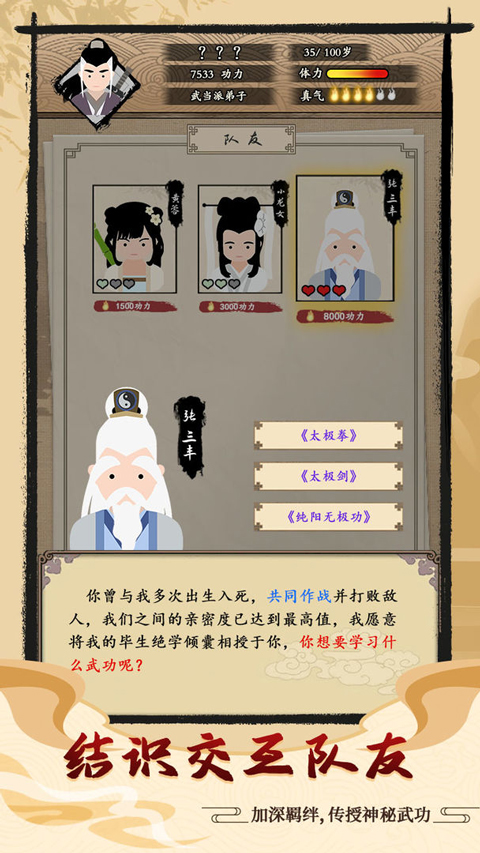 大侠式人生最新版截图4