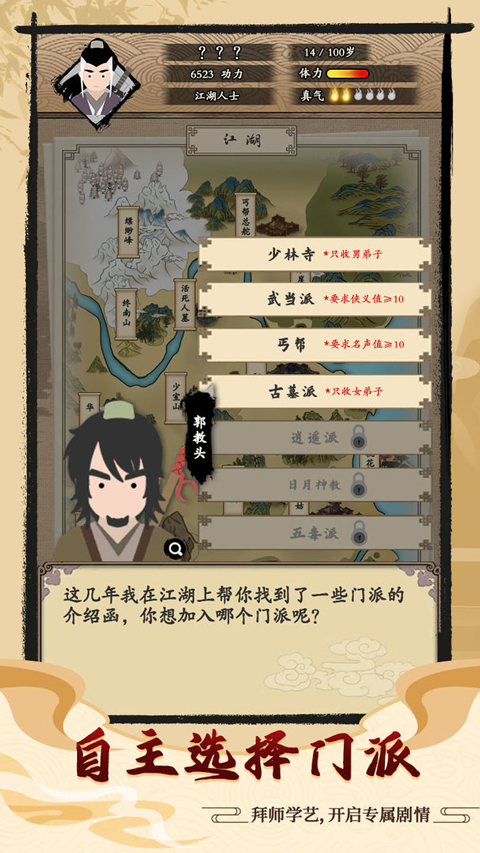 大侠式人生最新版截图2