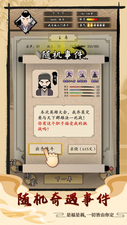大侠式人生最新版截图1