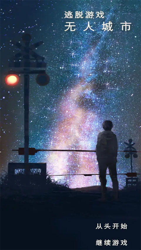 无人城市截图4