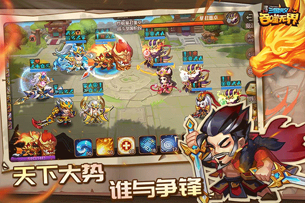 三国演义吞噬无界截图2