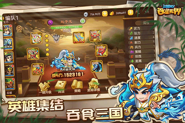 三国演义吞噬无界截图1