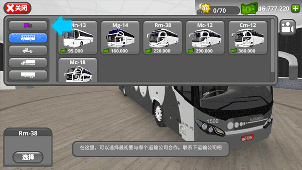 公路司机最新版截图3