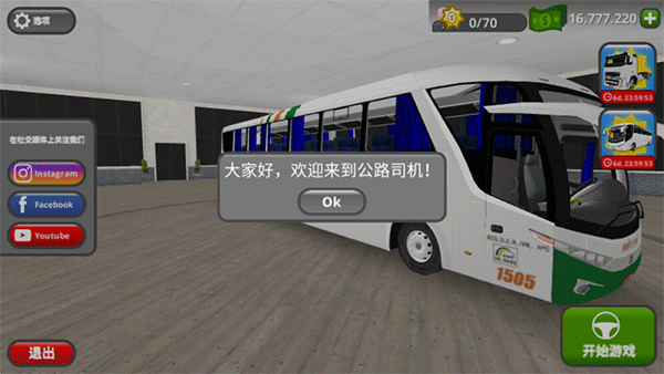 公路司机最新版截图1