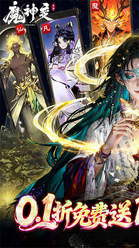 魔神变截图5