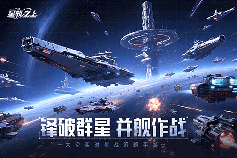 星轨之上截图4