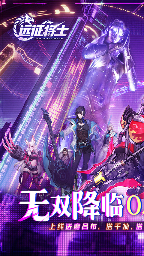 远征将士小米版截图5