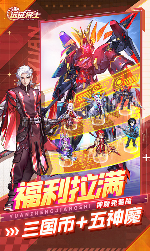 远征将士小米版截图2