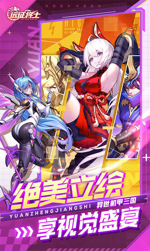 远征将士小米版截图1