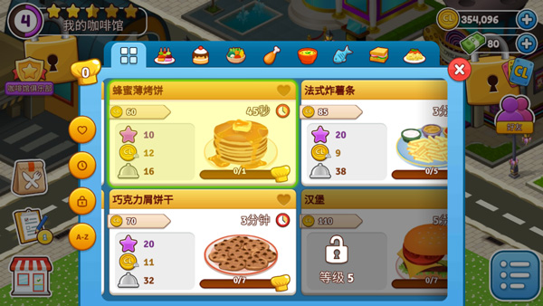 咖啡园厨房天地截图2