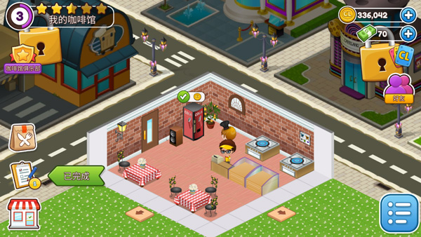 咖啡园厨房天地截图1