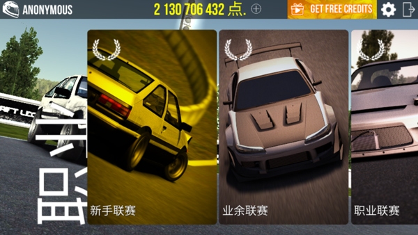 漂移传奇官方版截图3
