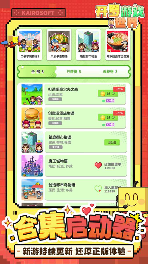 开罗游戏世界截图4