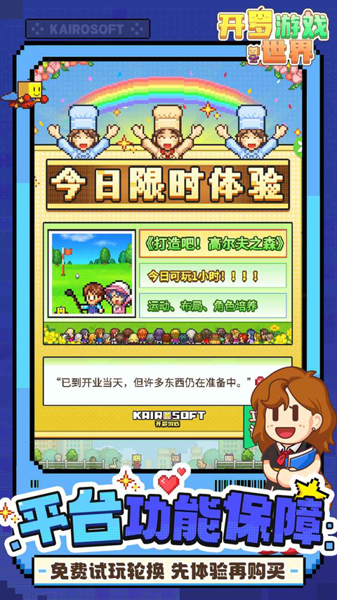 开罗游戏世界截图3