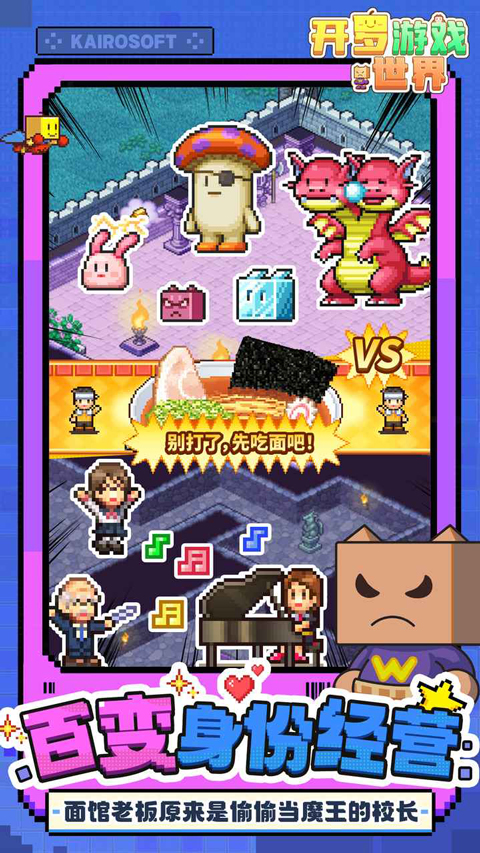 开罗游戏世界截图2