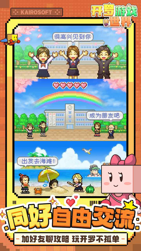 开罗游戏世界截图1