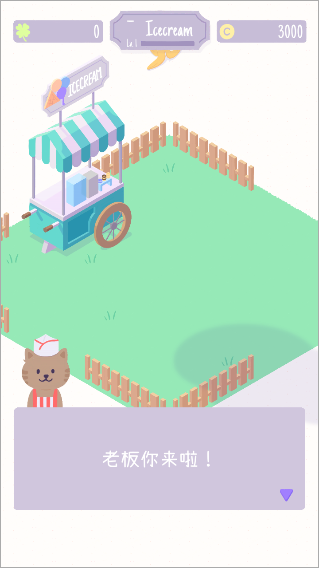 猫猫狗狗冰淇淋