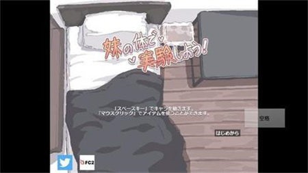 用妹妹的身体做实验截图3