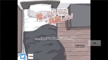 用妹妹的身体做实验截图2