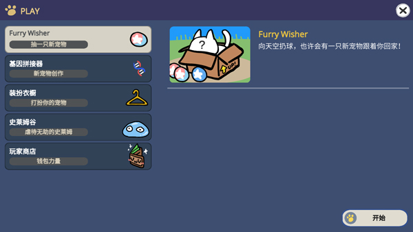 宠物愿望模拟器截图3
